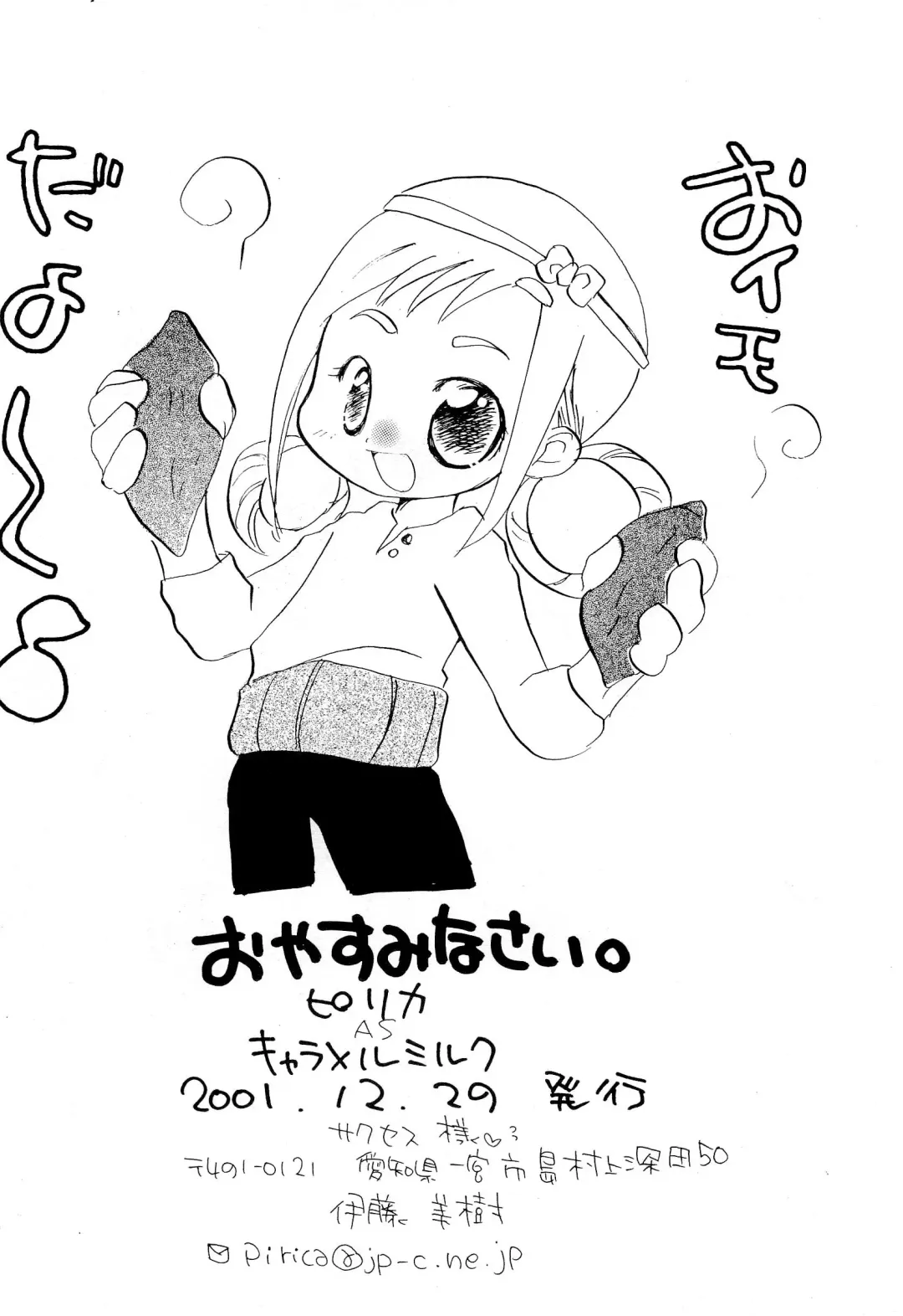 [Itou Miki] Oyasuminasai Fhentai - Page 20