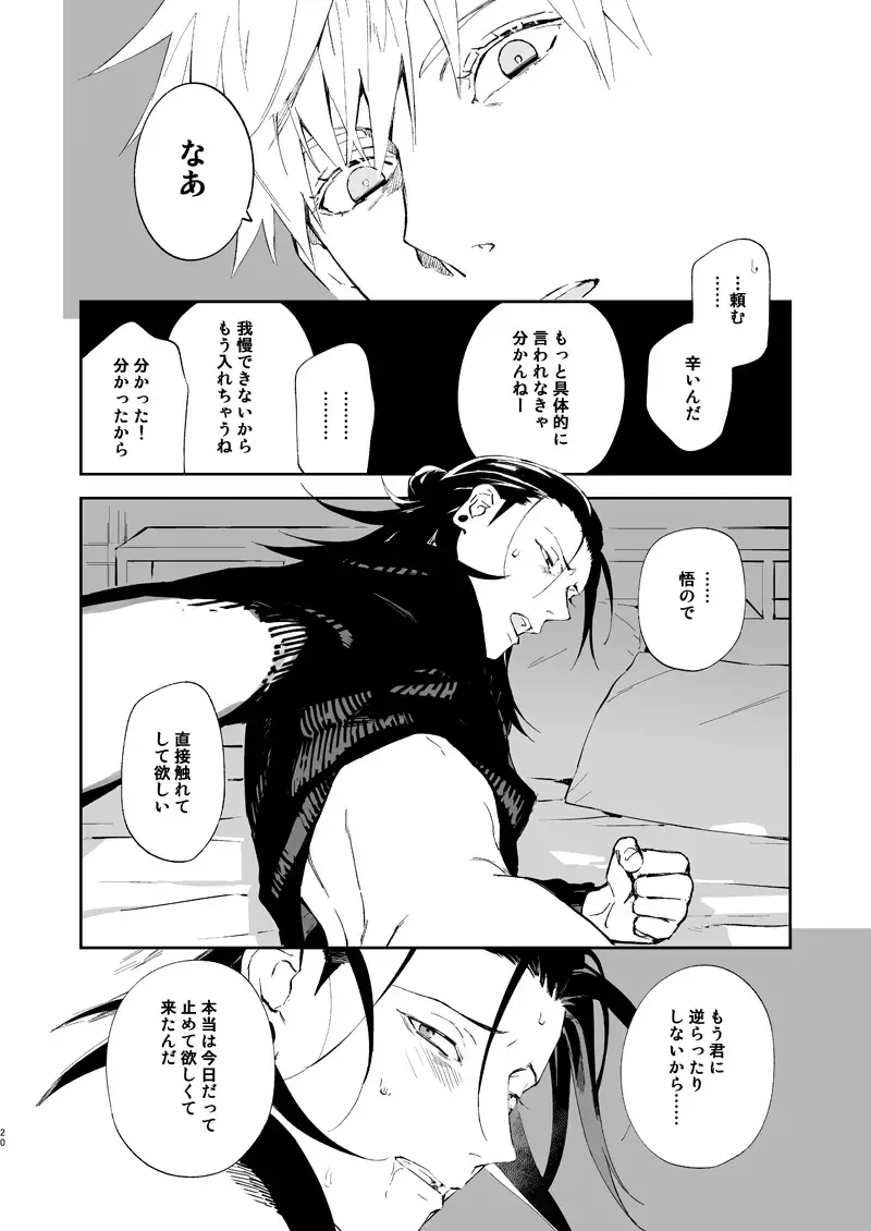[Chanoji] Urusai shinzo Fhentai - Page 19