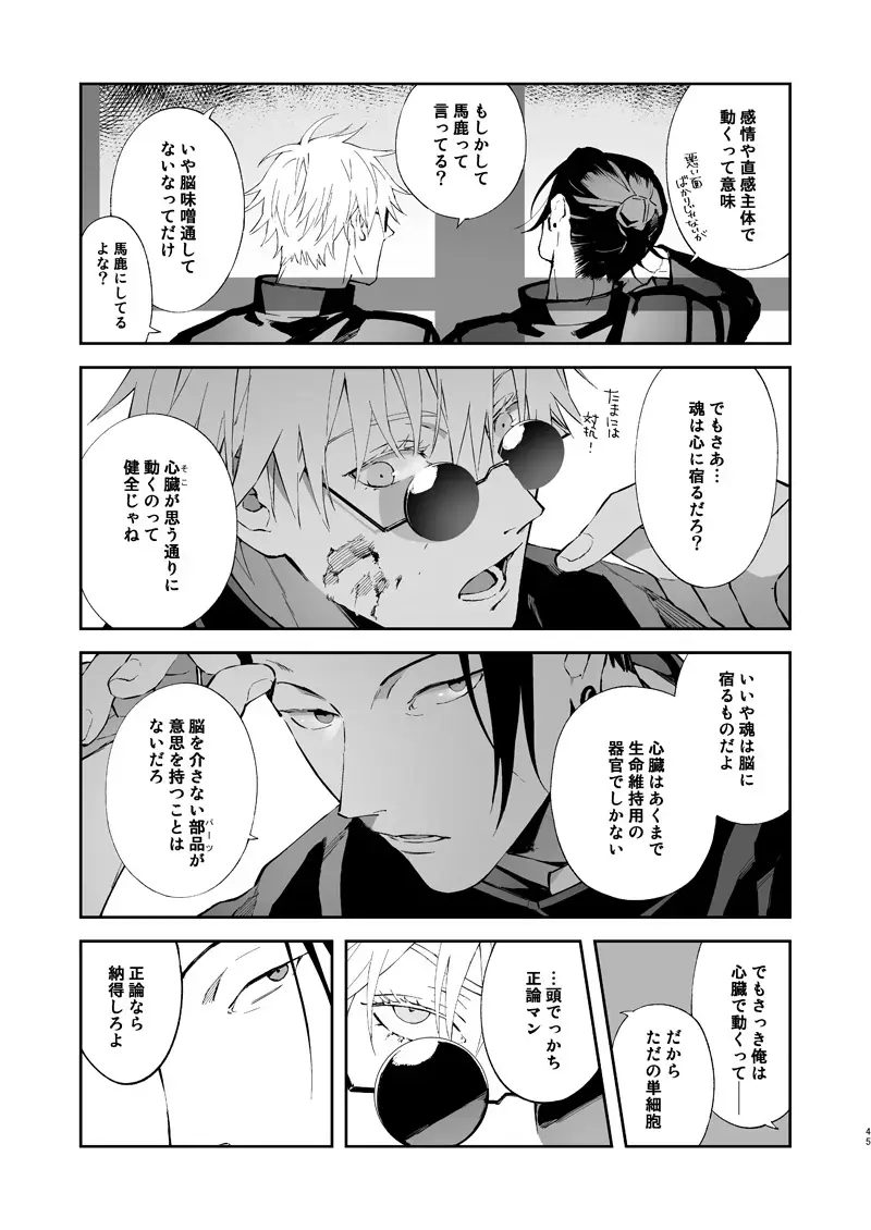 [Chanoji] Urusai shinzo Fhentai - Page 44