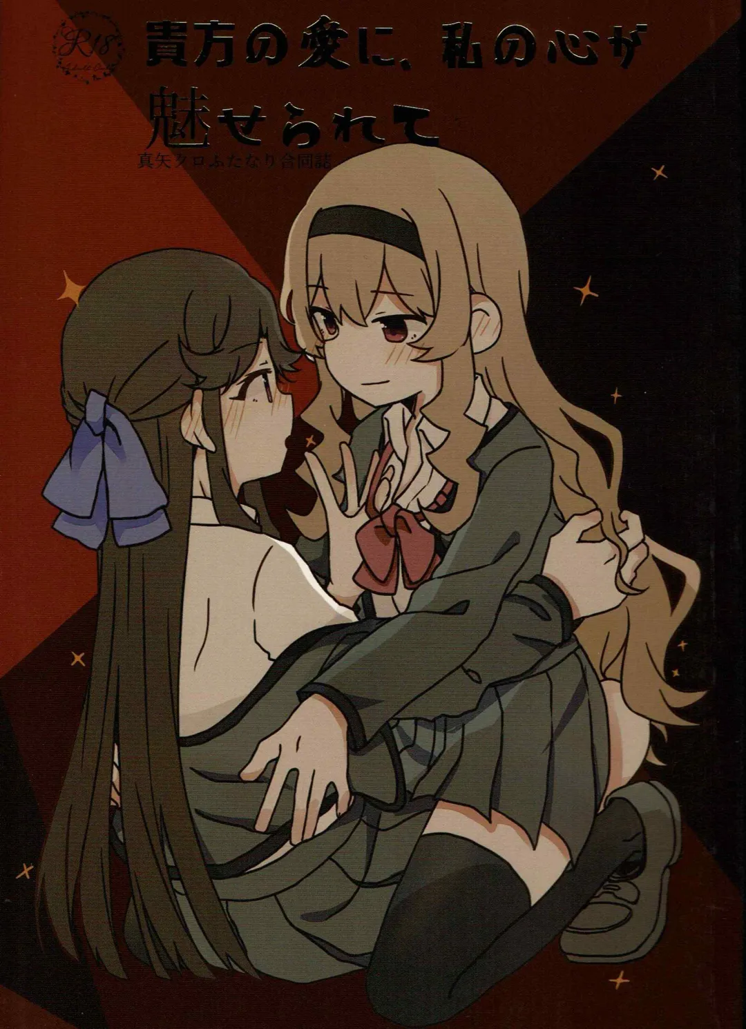 Anata no Ai ni, Watashi no Kokoro ga Miserarete | My Heart Was Enchanted By Your Love Fhentai - Page 1