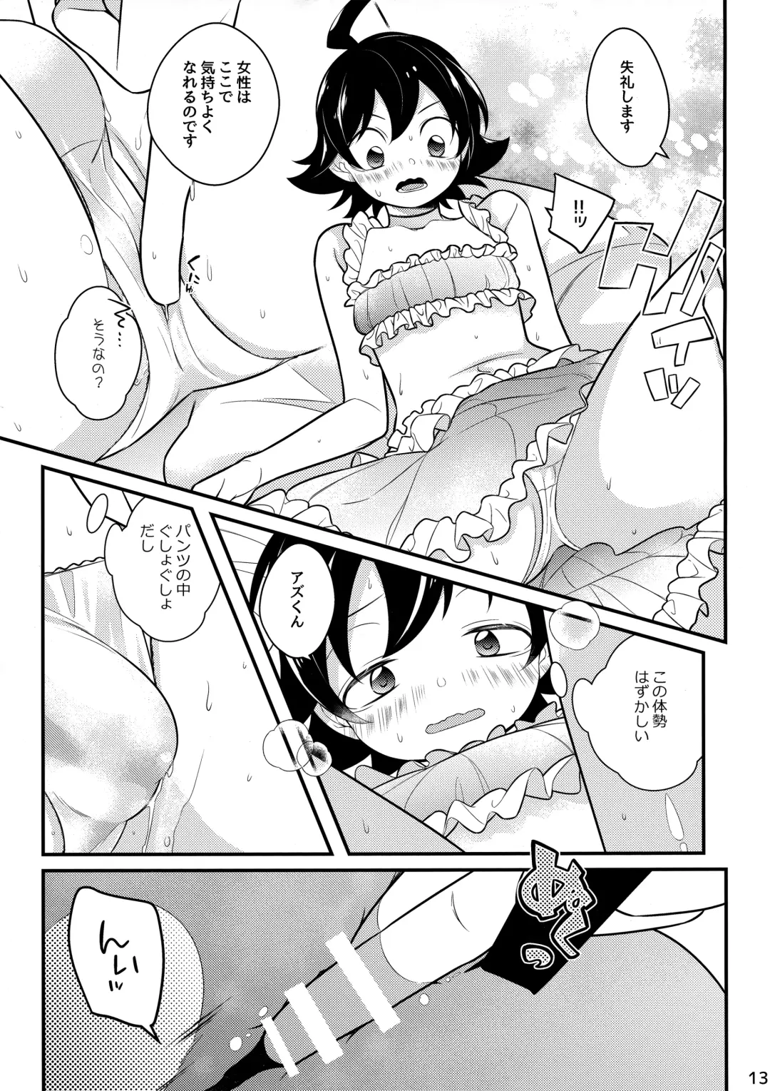 [Shio] Irumi-chan to Ii Koto Shiyo Fhentai - Page 12