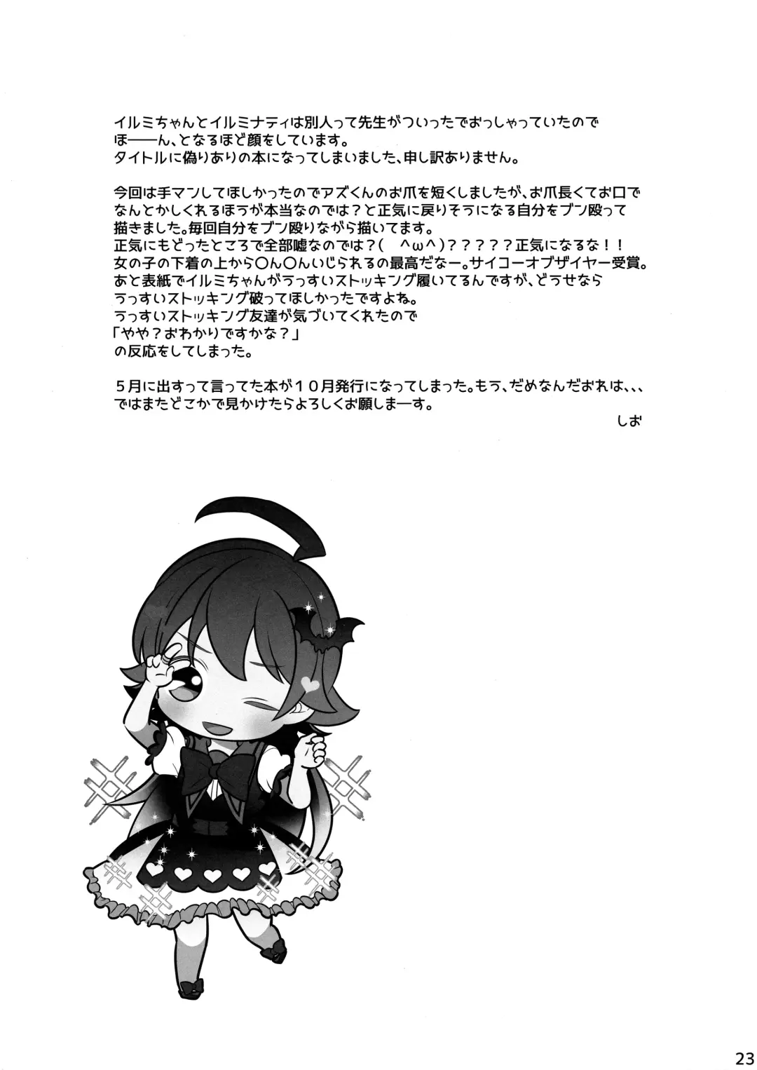 [Shio] Irumi-chan to Ii Koto Shiyo Fhentai - Page 22