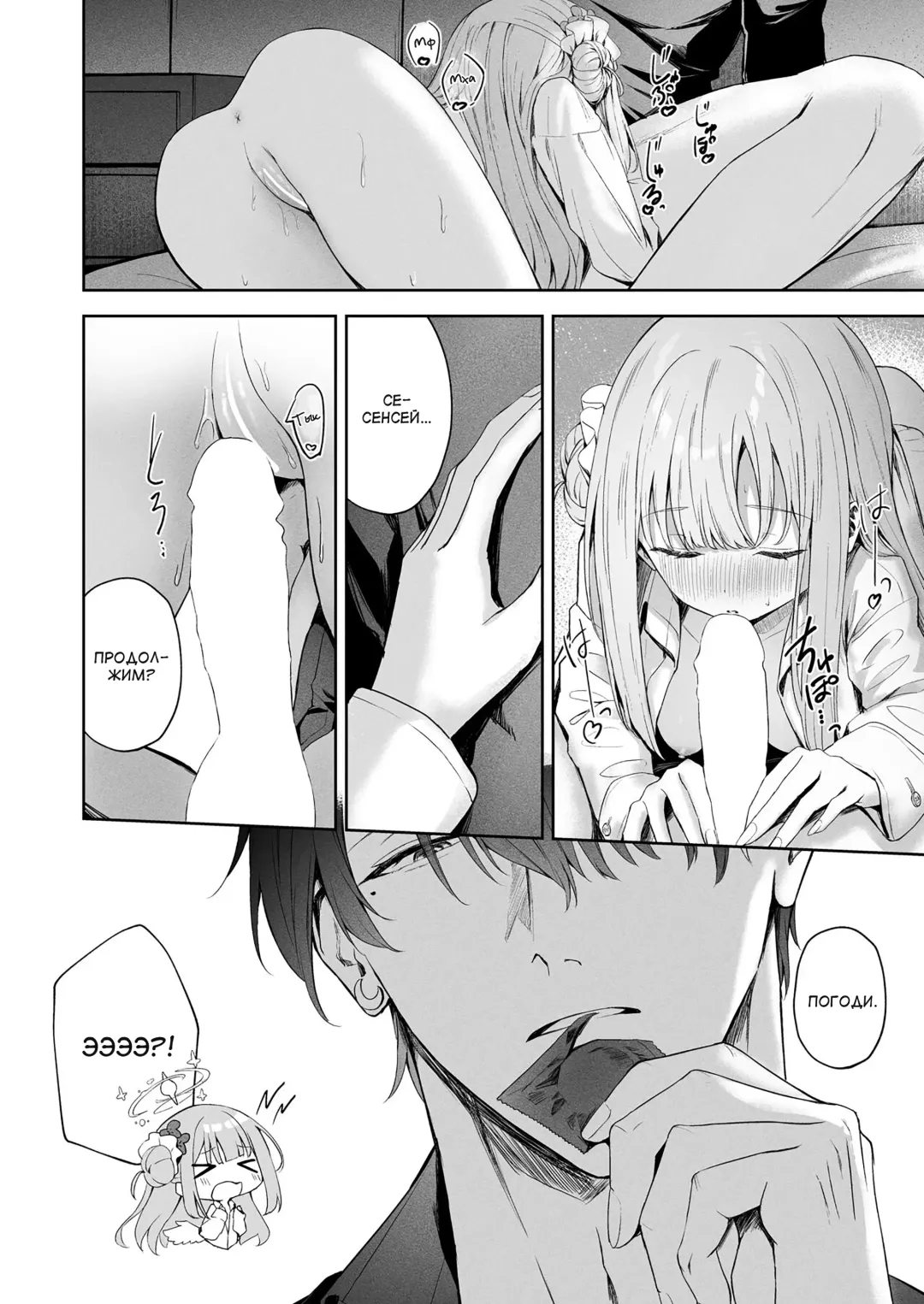 [Takashima Shoa] Daydream kara Samete - THE END OF DAYDREAMING Fhentai - Page 11