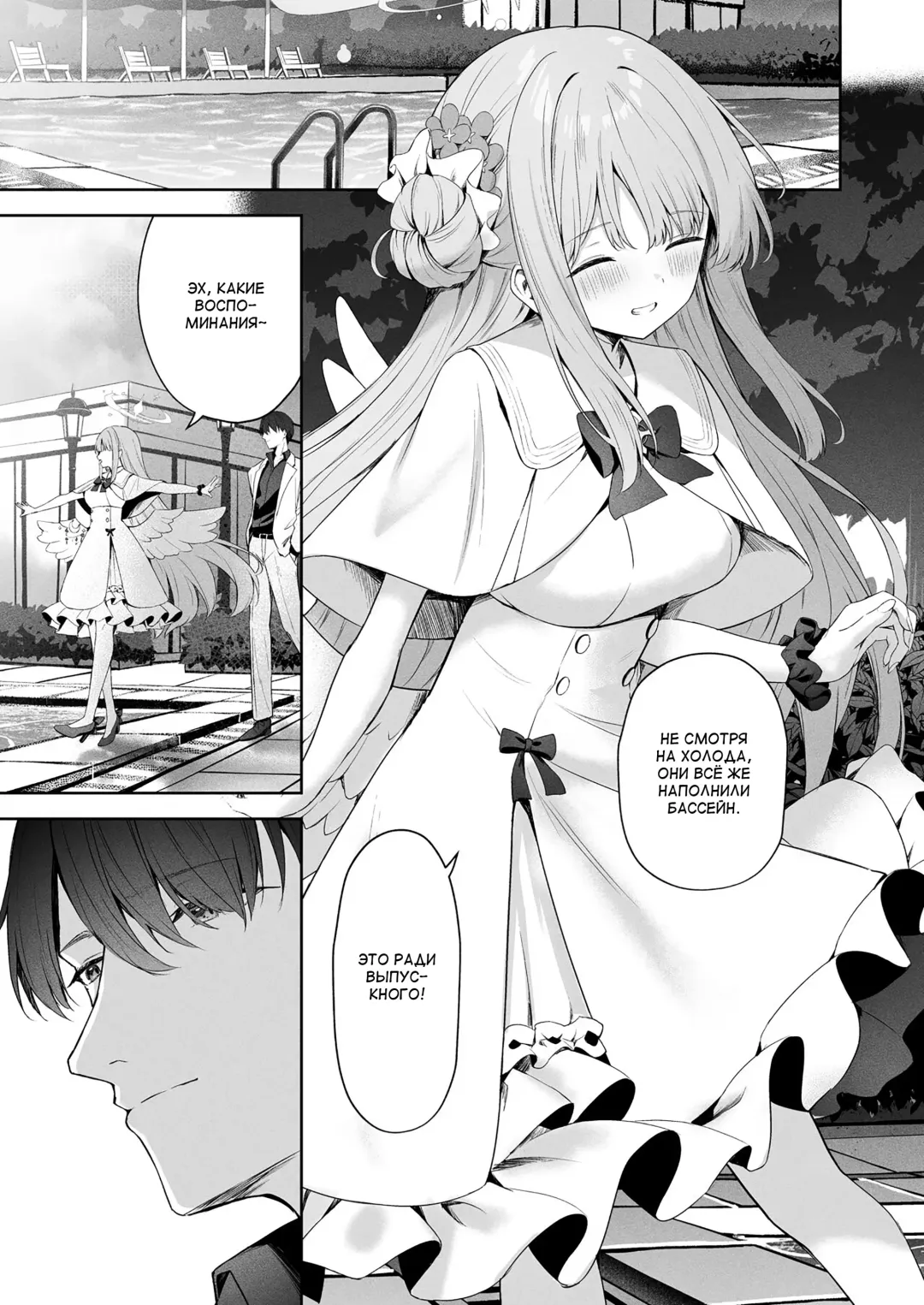 [Takashima Shoa] Daydream kara Samete - THE END OF DAYDREAMING Fhentai - Page 2