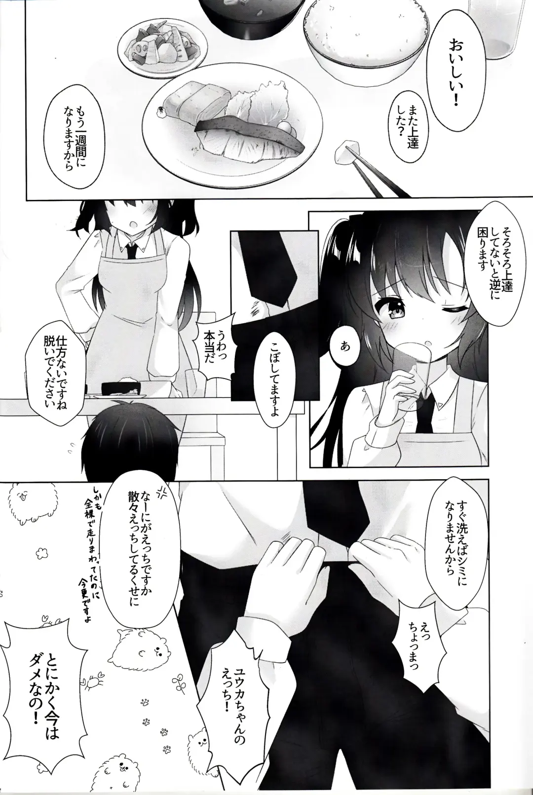 [Isana] Anata to Issho ni Iru Tame ni - I'll be there for you. Fhentai - Page 5