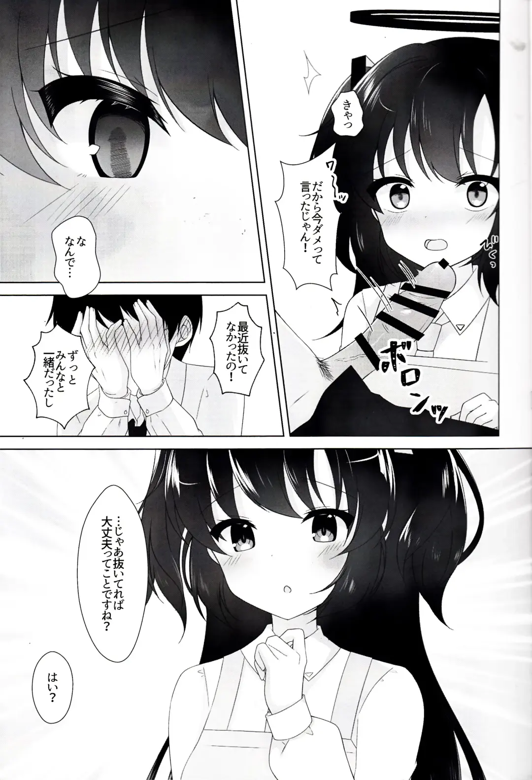 [Isana] Anata to Issho ni Iru Tame ni - I'll be there for you. Fhentai - Page 6