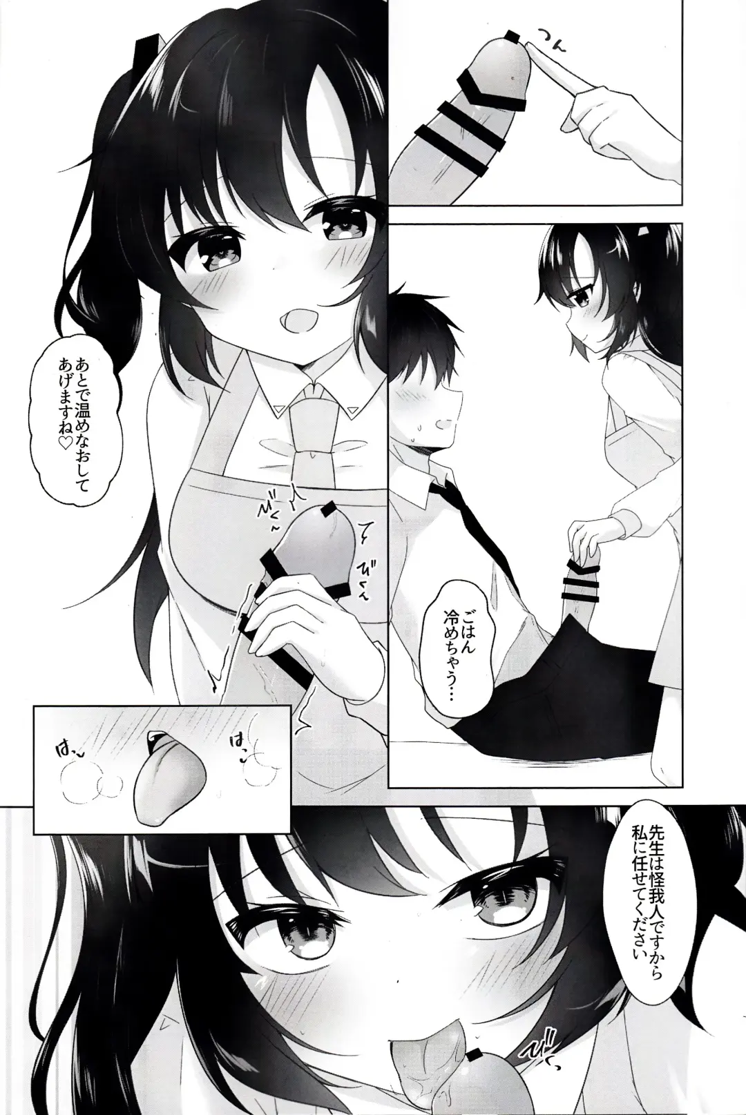 [Isana] Anata to Issho ni Iru Tame ni - I'll be there for you. Fhentai - Page 7