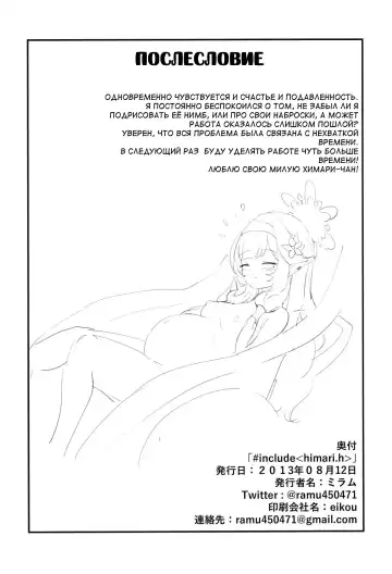 [Miramu] #include<himari.h> Fhentai - Page 23