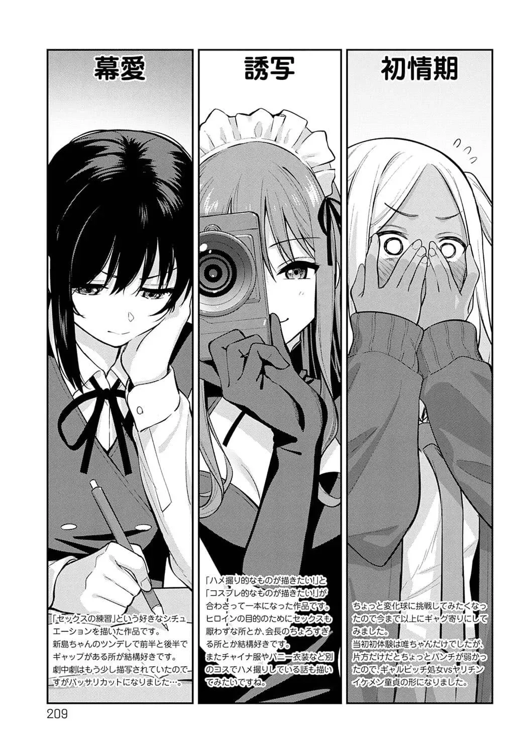 [Nagareboshi] Honki ni Shichatte, Ii desu yo. + Digital Tokusouban Gentei Tokuten Kara Kano! FD Fhentai.net - Page 208