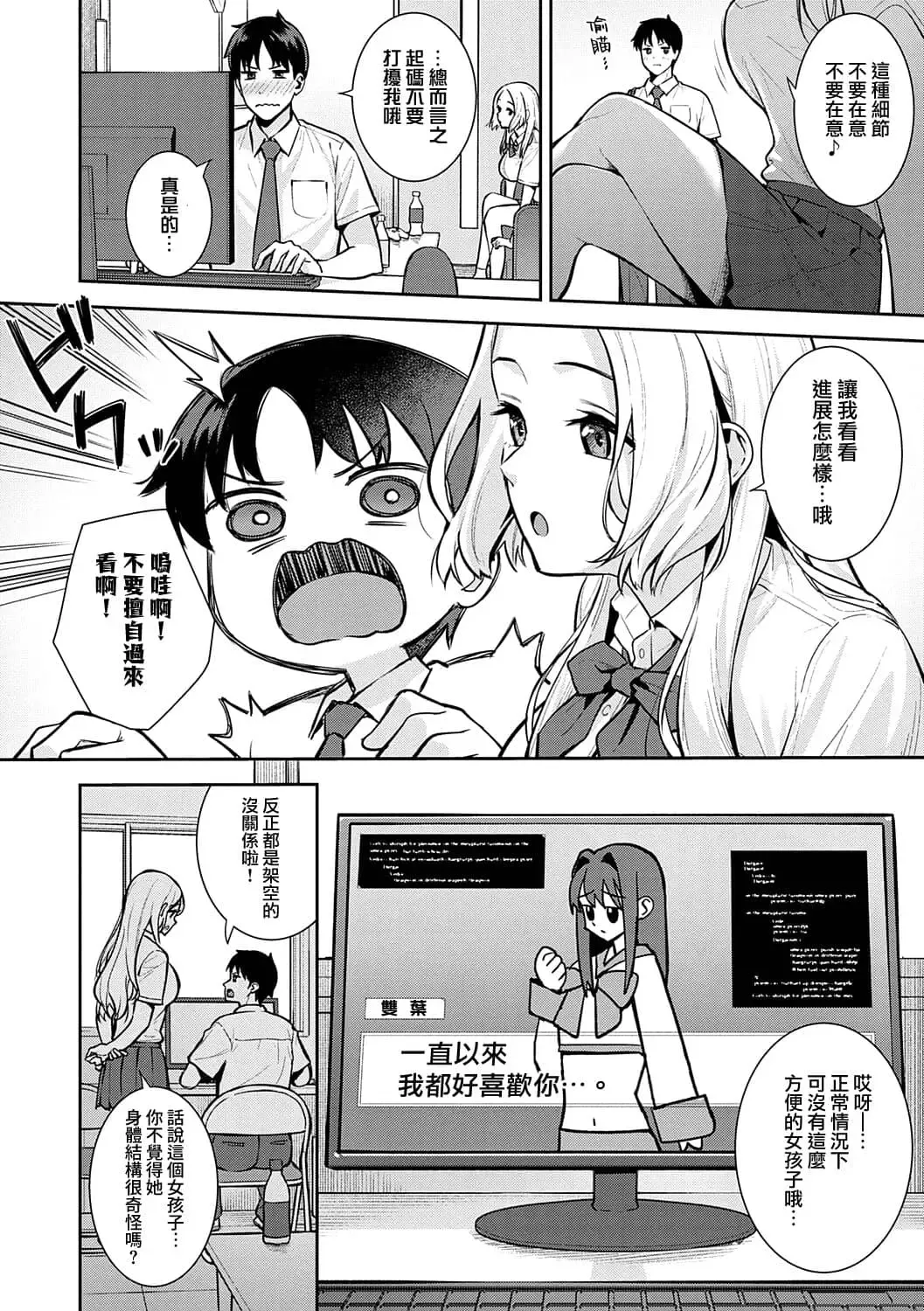 [Nagareboshi] Honki ni Shichatte, Ii desu yo. + Digital Tokusouban Gentei Tokuten Kara Kano! FD Fhentai.net - Page 21