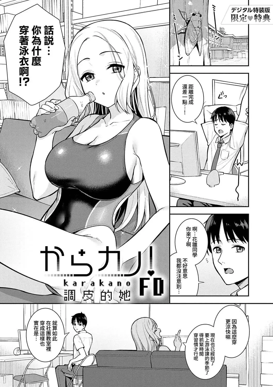 [Nagareboshi] Honki ni Shichatte, Ii desu yo. + Digital Tokusouban Gentei Tokuten Kara Kano! FD Fhentai.net - Page 216