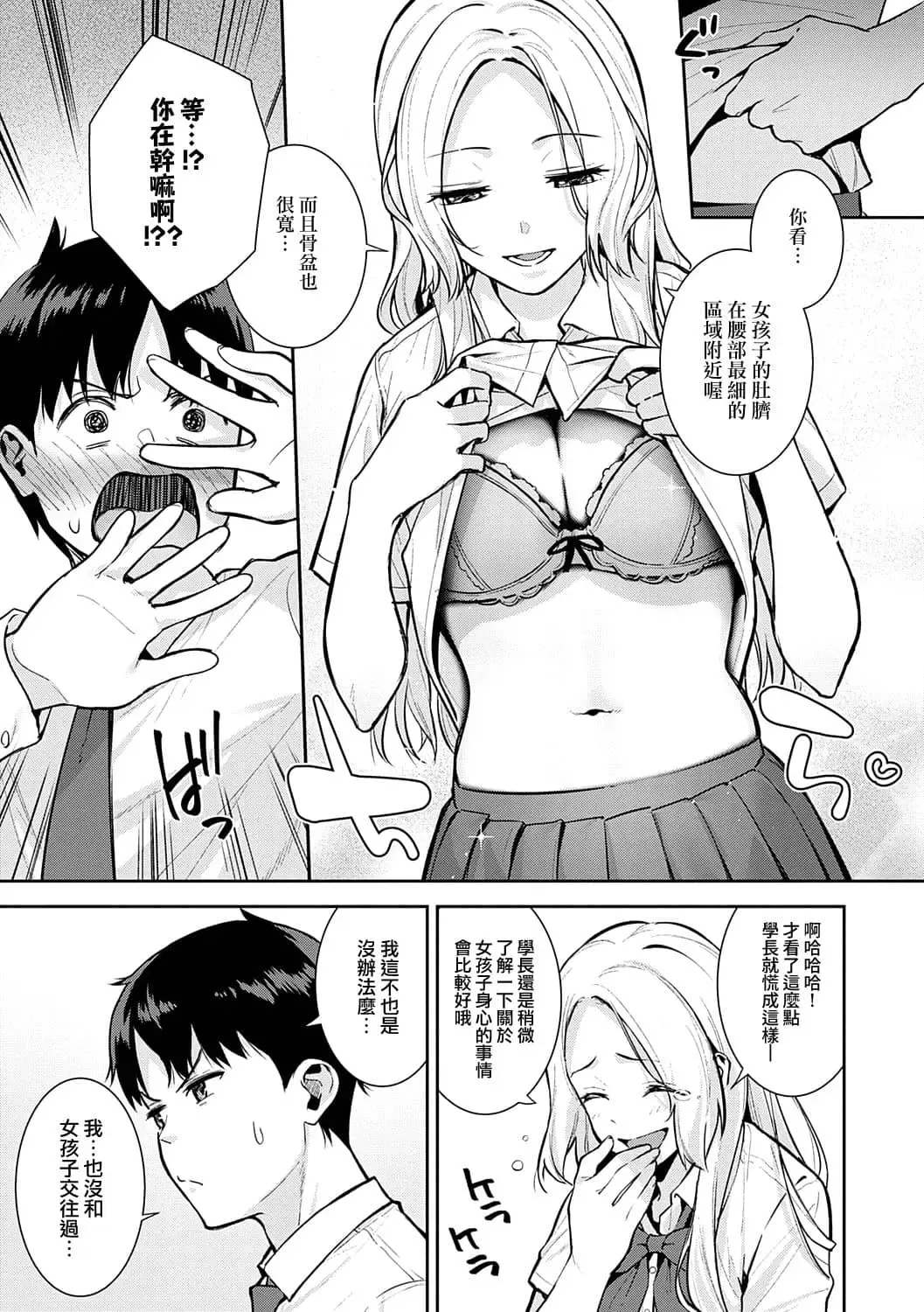 [Nagareboshi] Honki ni Shichatte, Ii desu yo. + Digital Tokusouban Gentei Tokuten Kara Kano! FD Fhentai.net - Page 22