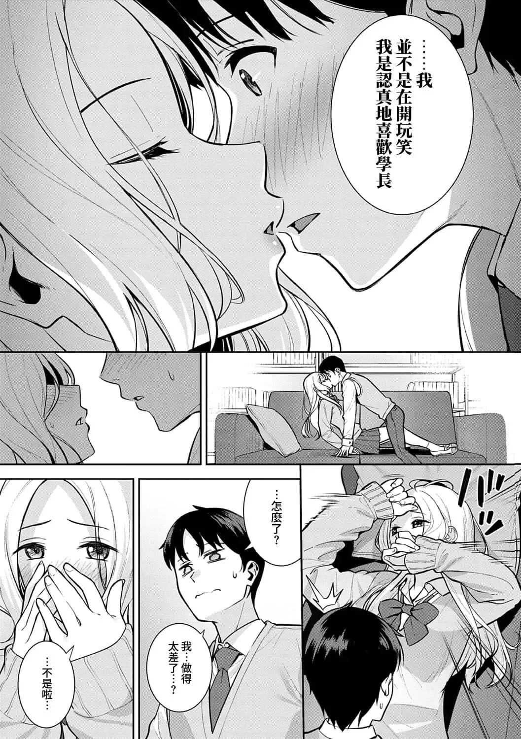 [Nagareboshi] Honki ni Shichatte, Ii desu yo. + Digital Tokusouban Gentei Tokuten Kara Kano! FD Fhentai.net - Page 30