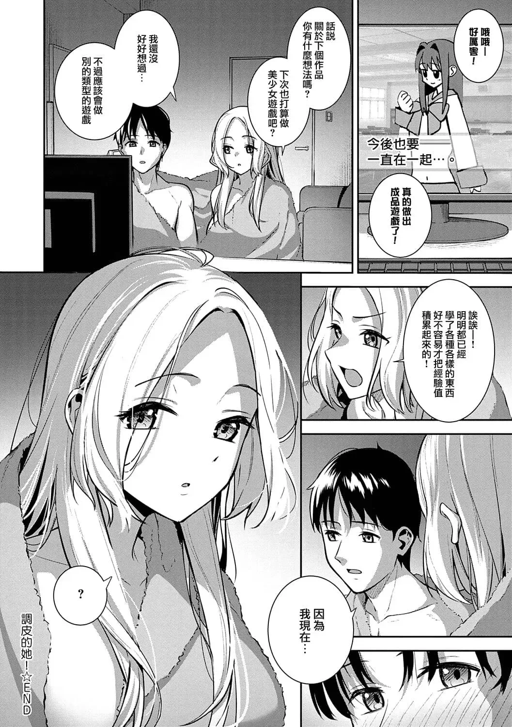 [Nagareboshi] Honki ni Shichatte, Ii desu yo. + Digital Tokusouban Gentei Tokuten Kara Kano! FD Fhentai.net - Page 47