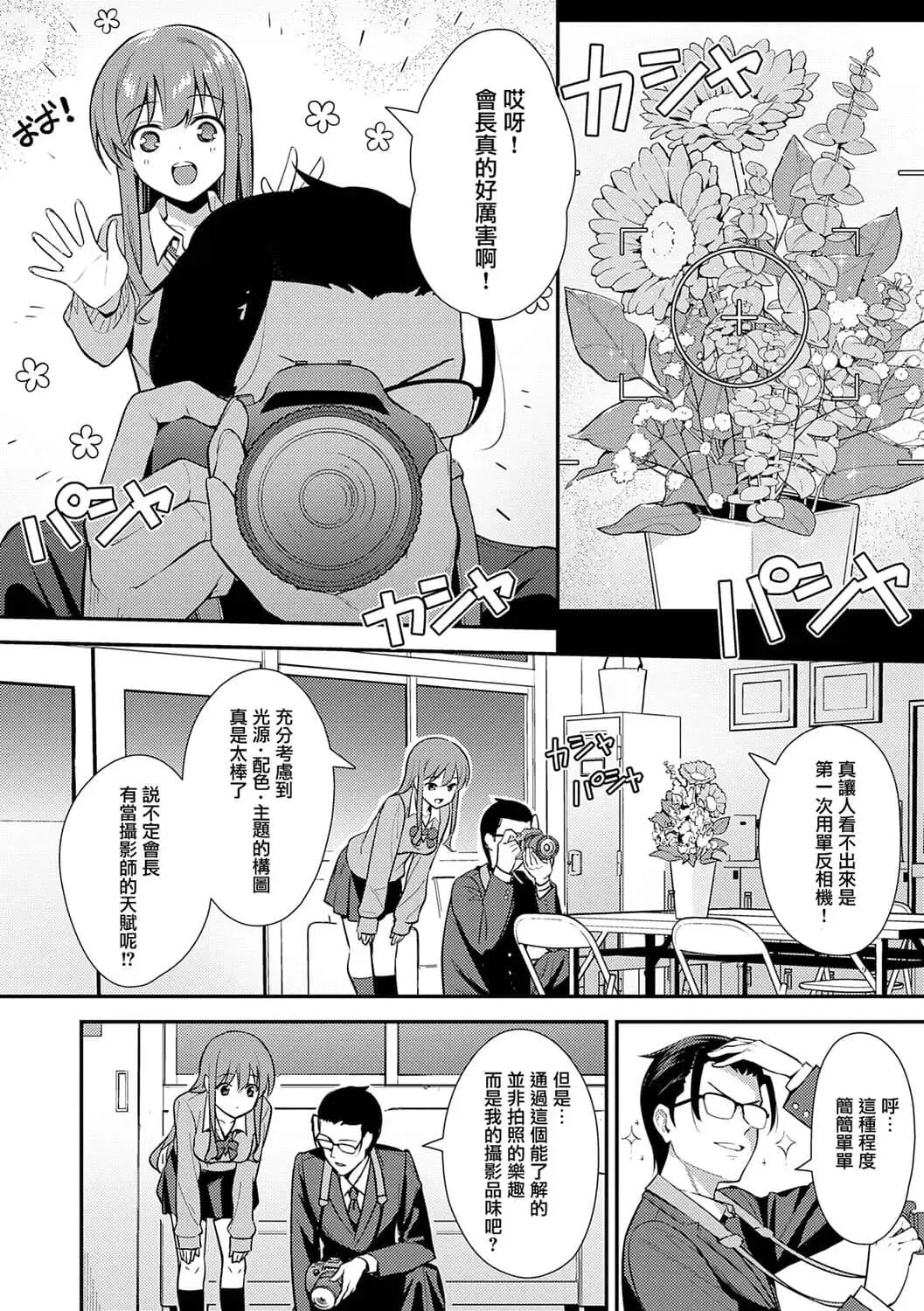 [Nagareboshi] Honki ni Shichatte, Ii desu yo. + Digital Tokusouban Gentei Tokuten Kara Kano! FD Fhentai.net - Page 81