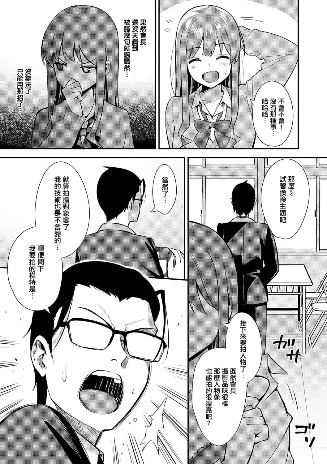 [Nagareboshi] Honki ni Shichatte, Ii desu yo. + Digital Tokusouban Gentei Tokuten Kara Kano! FD Fhentai.net - Page 82