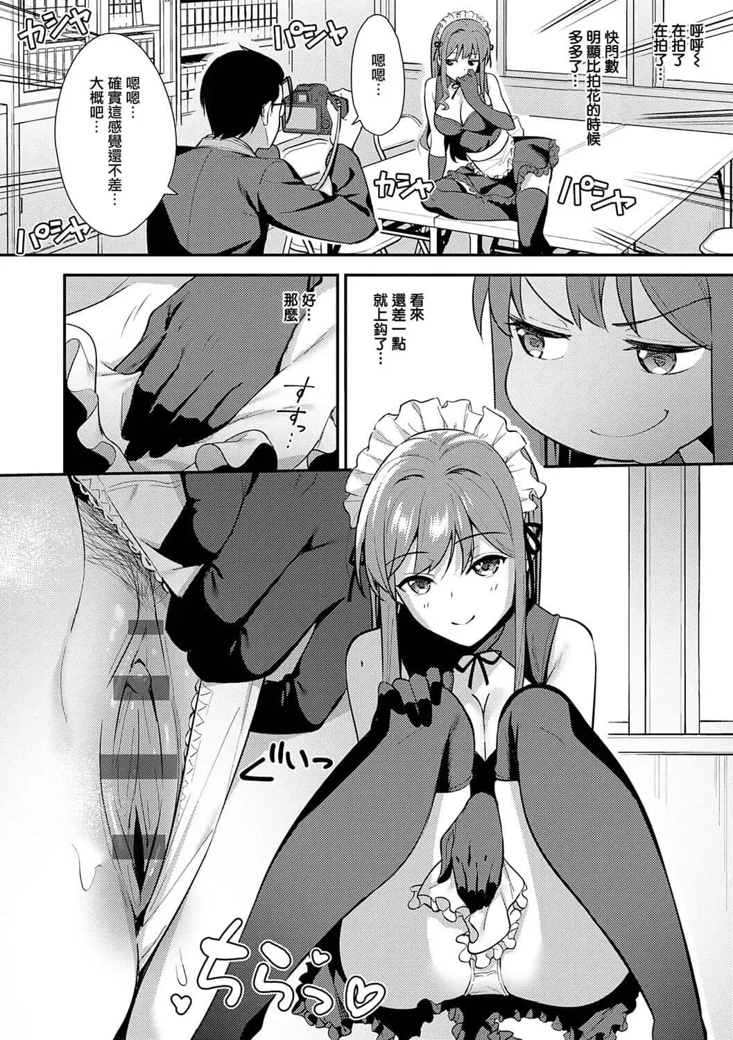 [Nagareboshi] Honki ni Shichatte, Ii desu yo. + Digital Tokusouban Gentei Tokuten Kara Kano! FD Fhentai.net - Page 85