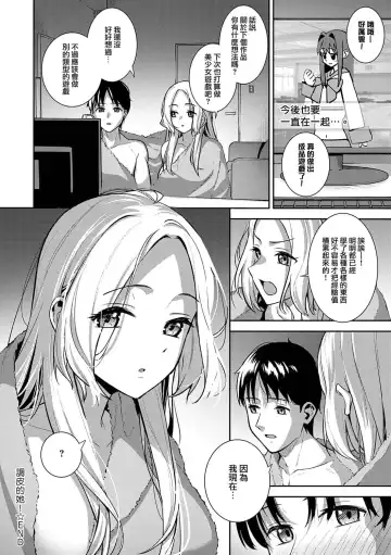 [Nagareboshi] Honki ni Shichatte, Ii desu yo. + Digital Tokusouban Gentei Tokuten Kara Kano! FD Fhentai.net - Page 47