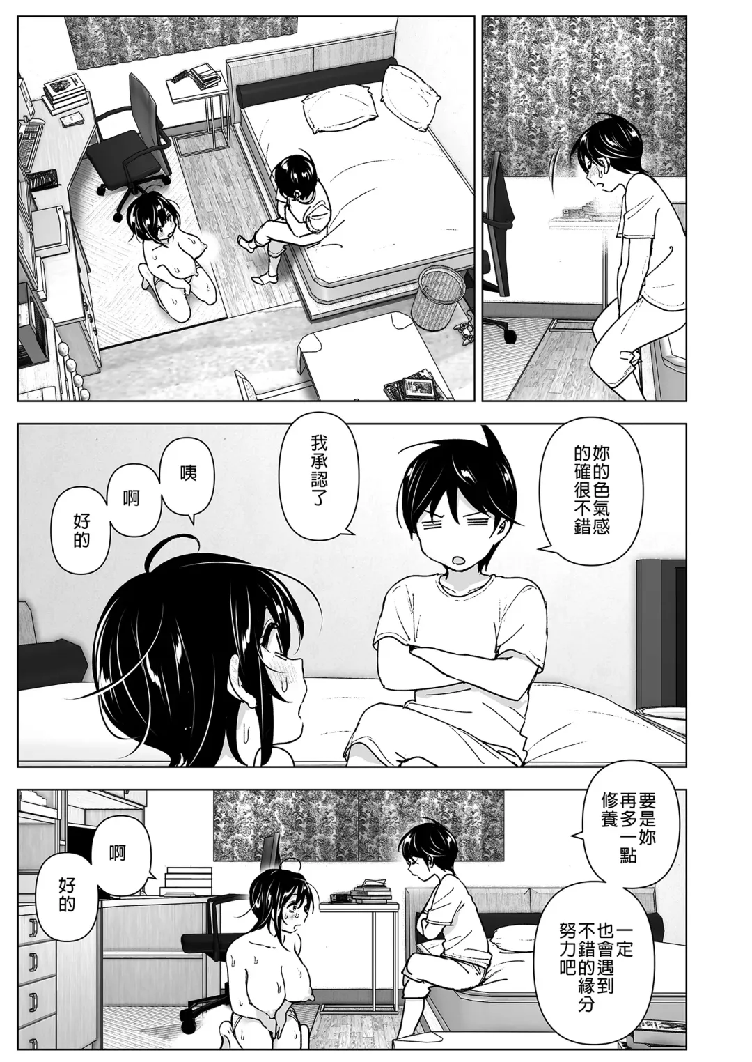 [Nakani] Onei-chan to Guchi o Kiite Ageru Otouto no Hanashi - Tales of Onei-chan Oto-to | 姊姊與傾聽怨言的弟弟 Fhentai.net - Page 15