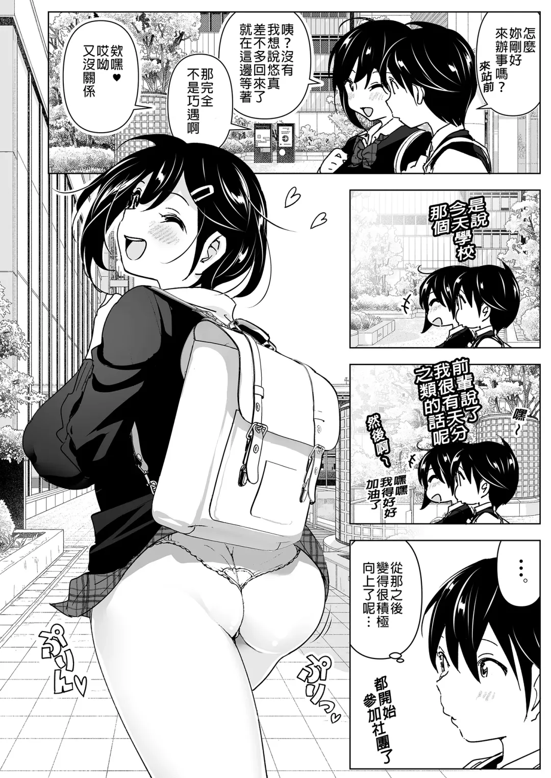 [Nakani] Onei-chan to Guchi o Kiite Ageru Otouto no Hanashi - Tales of Onei-chan Oto-to | 姊姊與傾聽怨言的弟弟 Fhentai.net - Page 18