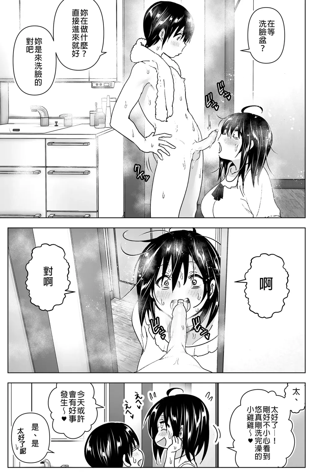 [Nakani] Onei-chan to Guchi o Kiite Ageru Otouto no Hanashi - Tales of Onei-chan Oto-to | 姊姊與傾聽怨言的弟弟 Fhentai.net - Page 29