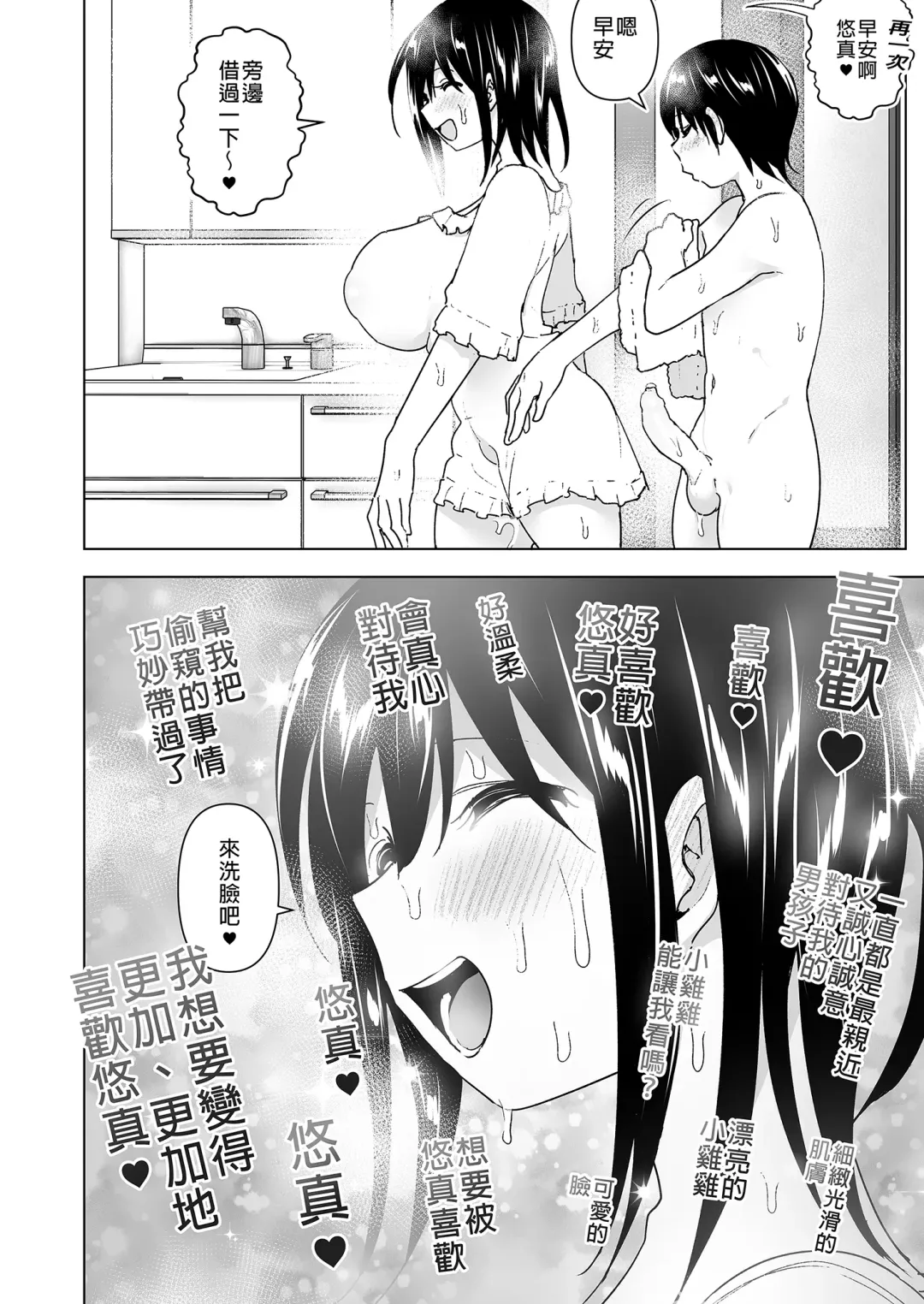 [Nakani] Onei-chan to Guchi o Kiite Ageru Otouto no Hanashi - Tales of Onei-chan Oto-to | 姊姊與傾聽怨言的弟弟 Fhentai.net - Page 30