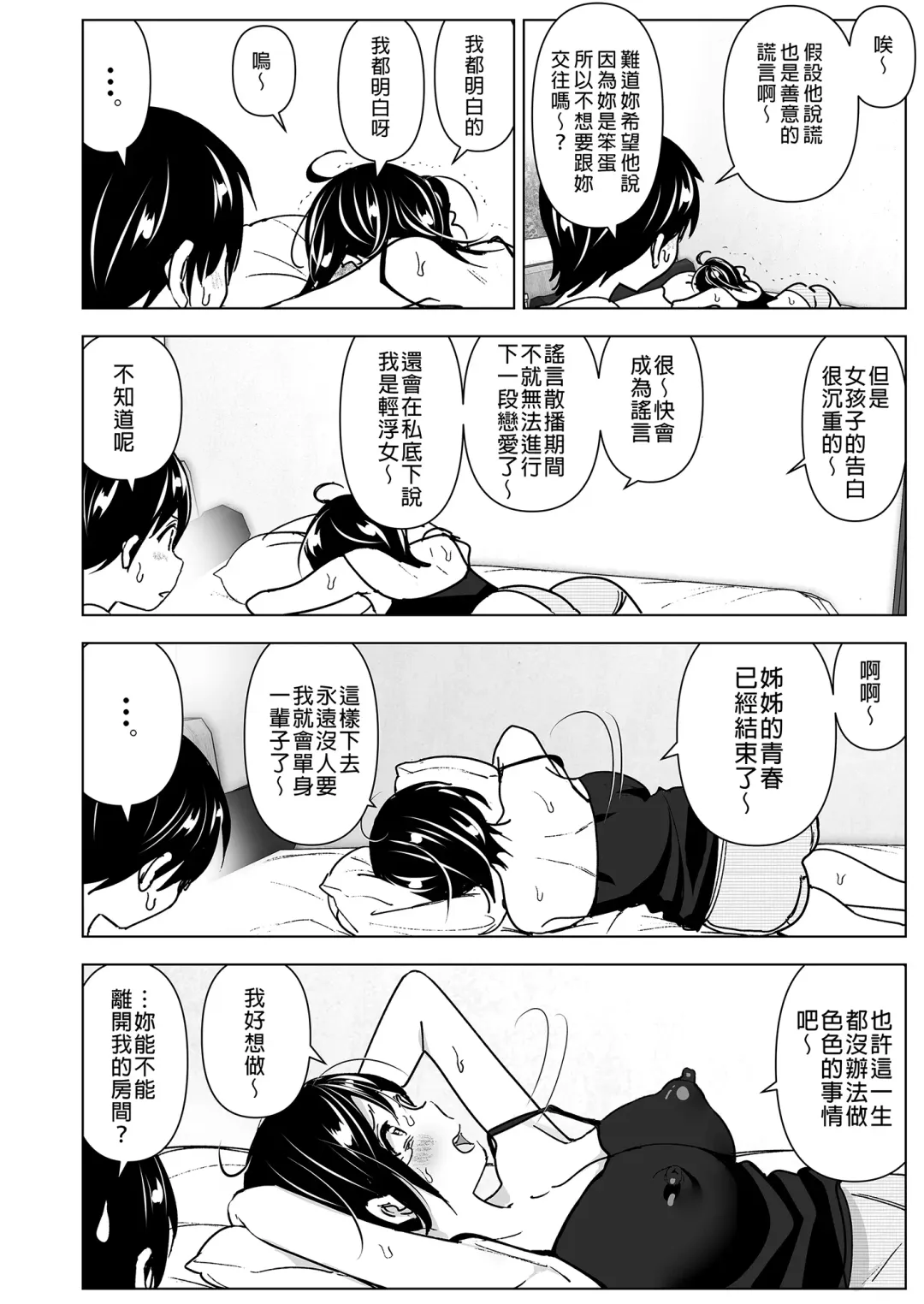 [Nakani] Onei-chan to Guchi o Kiite Ageru Otouto no Hanashi - Tales of Onei-chan Oto-to | 姊姊與傾聽怨言的弟弟 Fhentai.net - Page 4