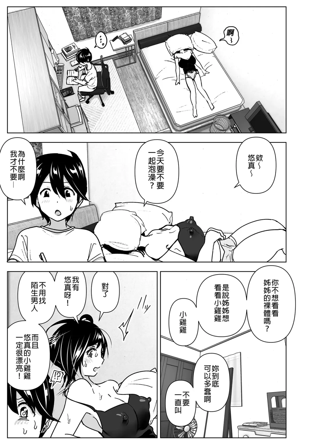 [Nakani] Onei-chan to Guchi o Kiite Ageru Otouto no Hanashi - Tales of Onei-chan Oto-to | 姊姊與傾聽怨言的弟弟 Fhentai.net - Page 5