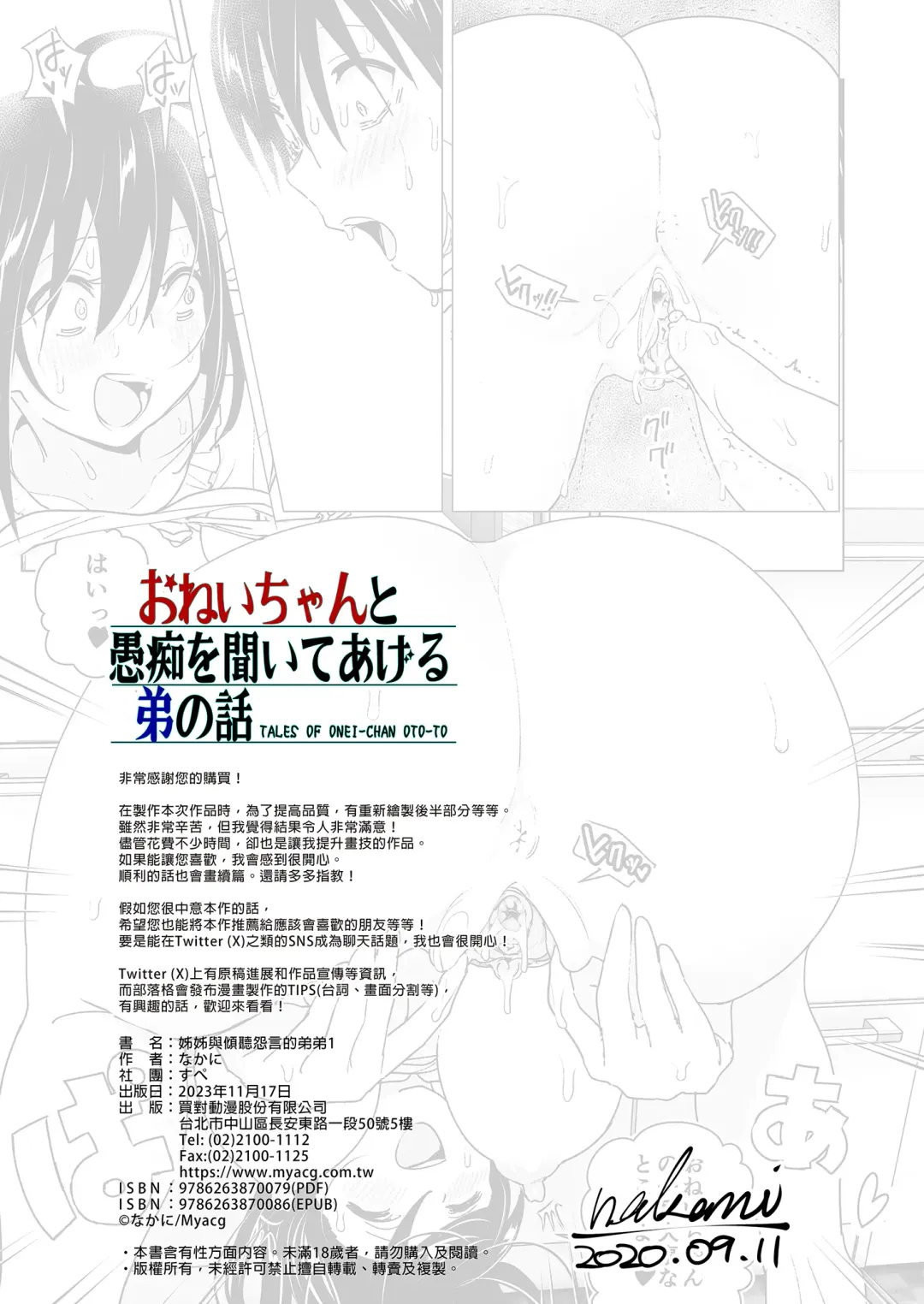 [Nakani] Onei-chan to Guchi o Kiite Ageru Otouto no Hanashi - Tales of Onei-chan Oto-to | 姊姊與傾聽怨言的弟弟 Fhentai.net - Page 72