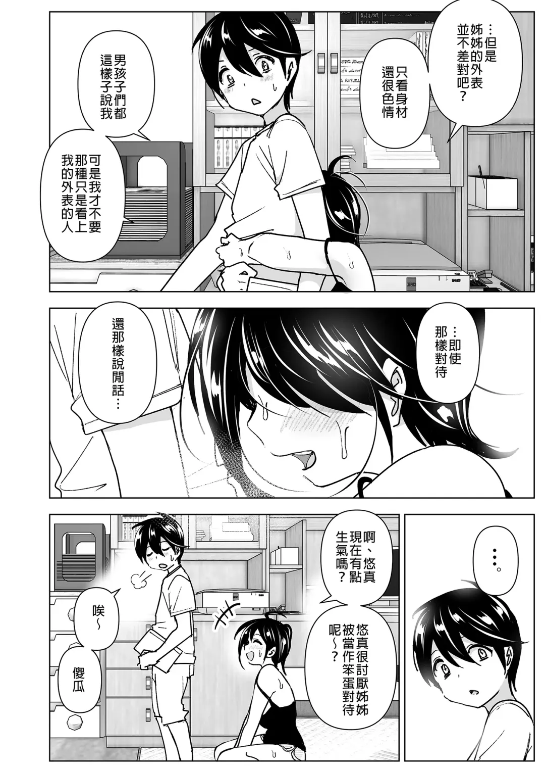 [Nakani] Onei-chan to Guchi o Kiite Ageru Otouto no Hanashi - Tales of Onei-chan Oto-to | 姊姊與傾聽怨言的弟弟 Fhentai.net - Page 8