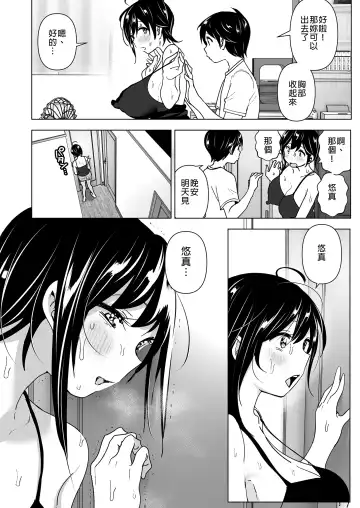 [Nakani] Onei-chan to Guchi o Kiite Ageru Otouto no Hanashi - Tales of Onei-chan Oto-to | 姊姊與傾聽怨言的弟弟 Fhentai.net - Page 16