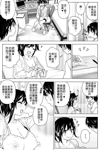 [Nakani] Onei-chan to Guchi o Kiite Ageru Otouto no Hanashi - Tales of Onei-chan Oto-to | 姊姊與傾聽怨言的弟弟 Fhentai.net - Page 21