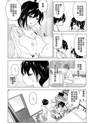 [Nakani] Onei-chan to Guchi o Kiite Ageru Otouto no Hanashi - Tales of Onei-chan Oto-to | 姊姊與傾聽怨言的弟弟 Fhentai.net - Page 22