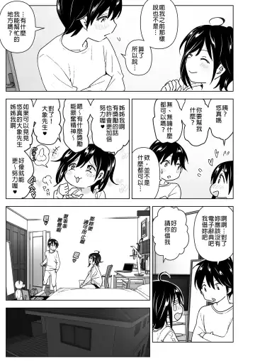 [Nakani] Onei-chan to Guchi o Kiite Ageru Otouto no Hanashi - Tales of Onei-chan Oto-to | 姊姊與傾聽怨言的弟弟 Fhentai.net - Page 23