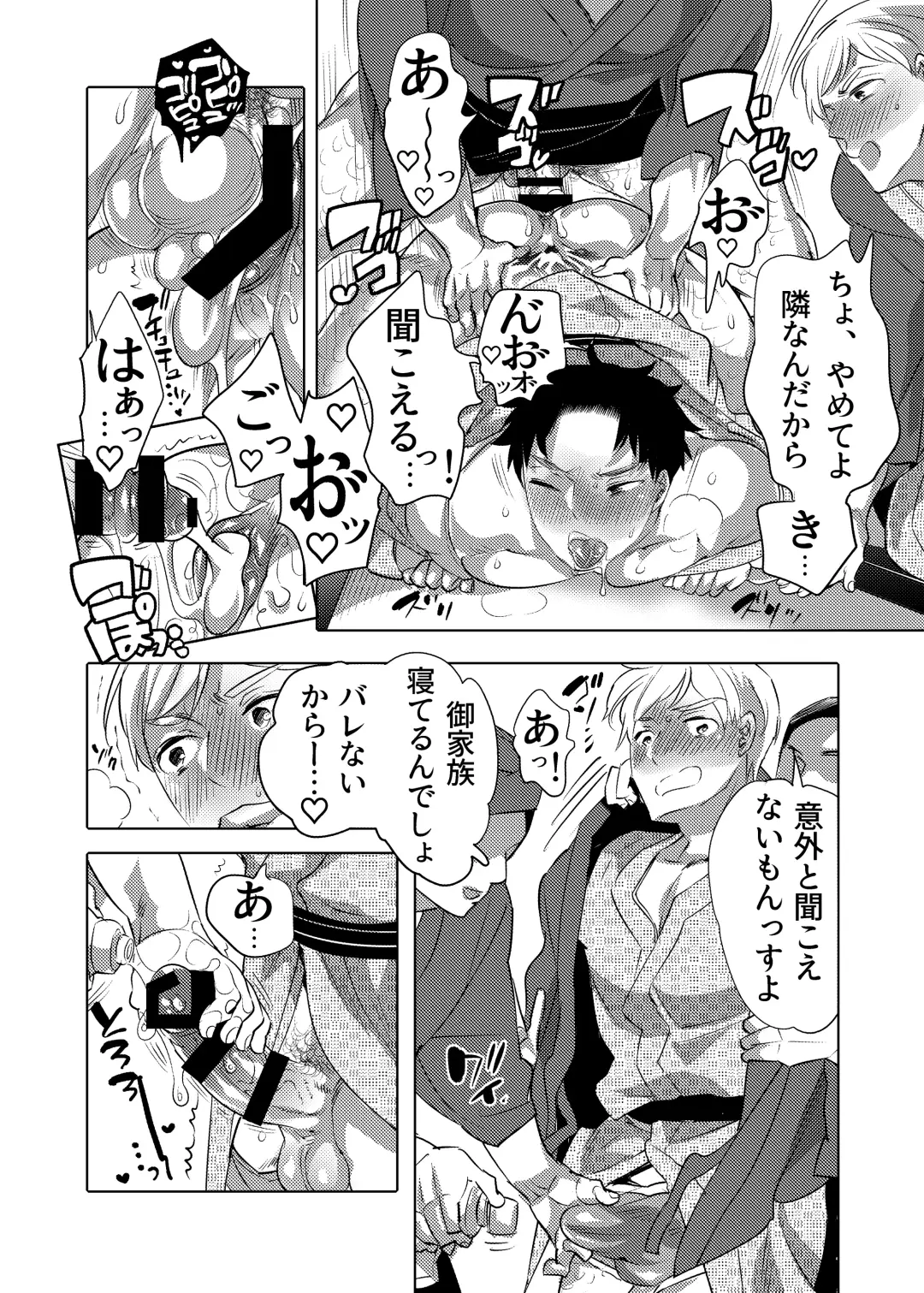 [Inochi Wazuka] Chikan OK Sare Danshi Fhentai - Page 48