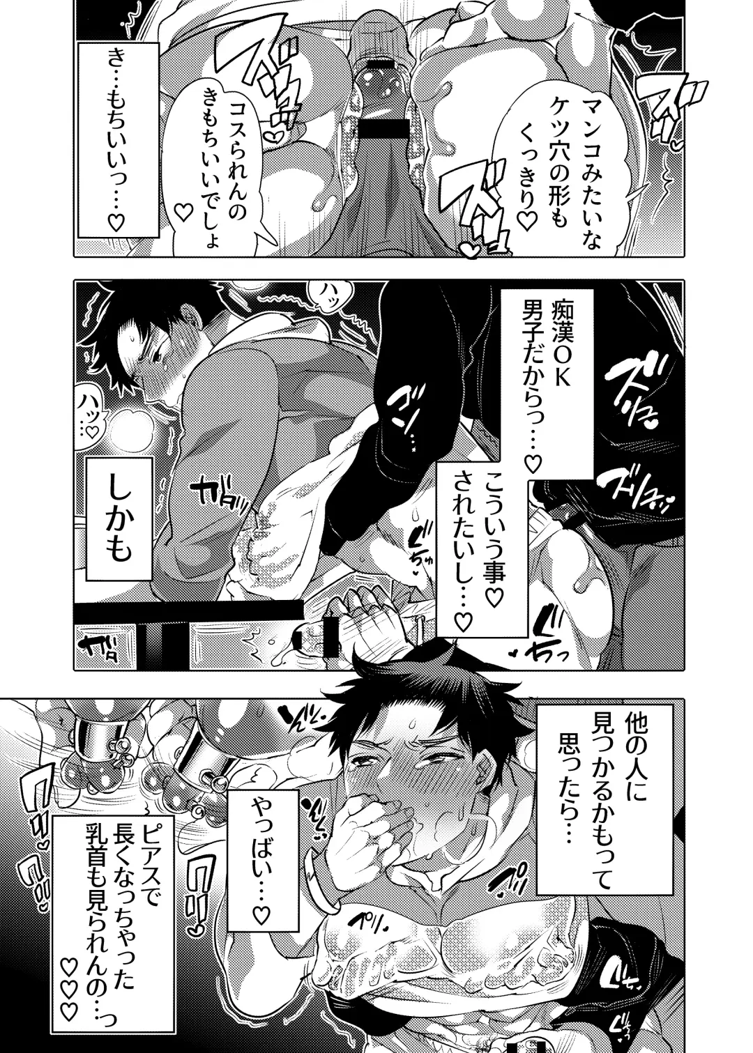 [Inochi Wazuka] Chikan OK Sare Danshi Fhentai - Page 7