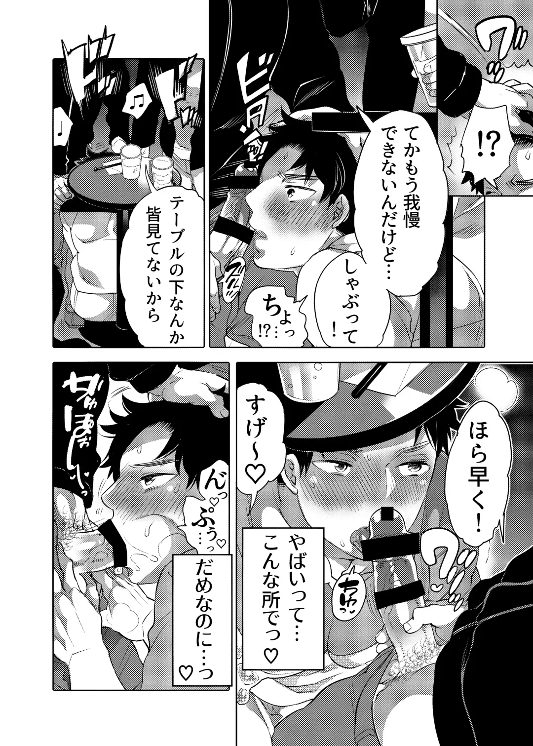 [Inochi Wazuka] Chikan OK Sare Danshi Fhentai - Page 8