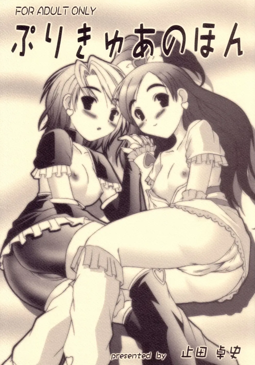 [Yameta Takashi] Precure no Hon Fhentai - Page 1