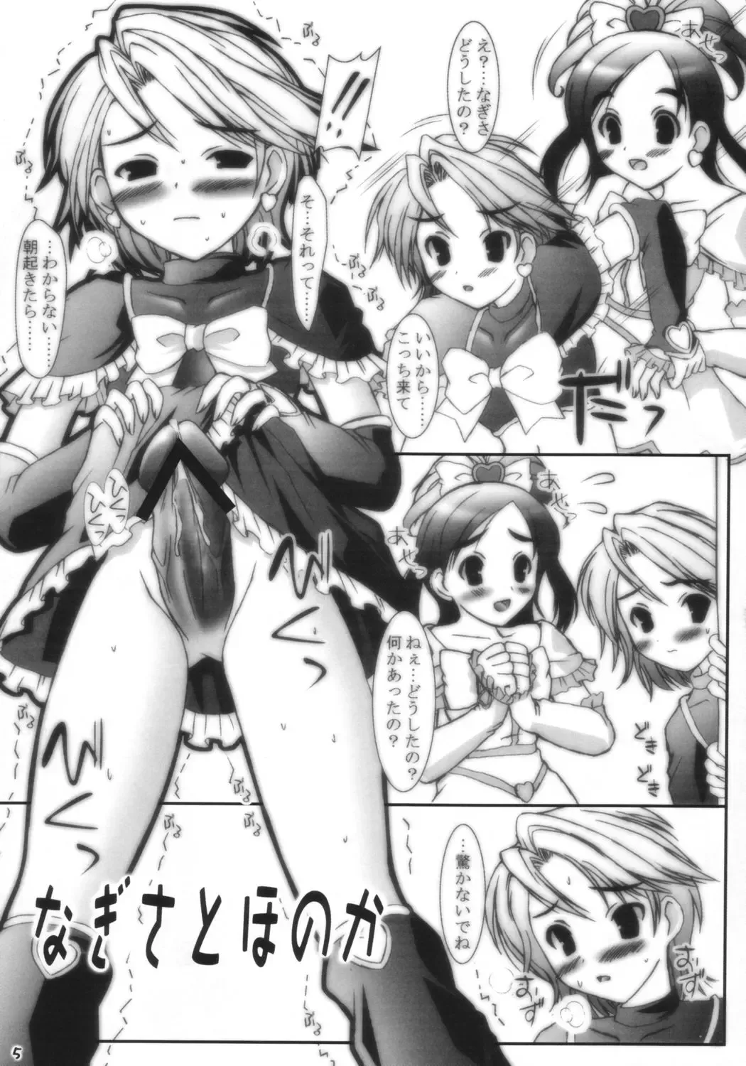 [Yameta Takashi] Precure no Hon Fhentai - Page 4