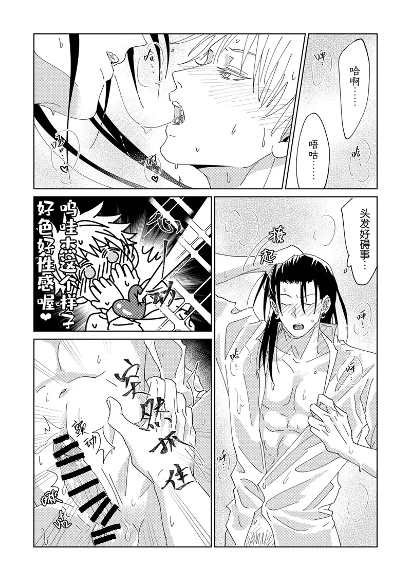 [Six Page] Ke Fu Zheng Fhentai.net - Page 21