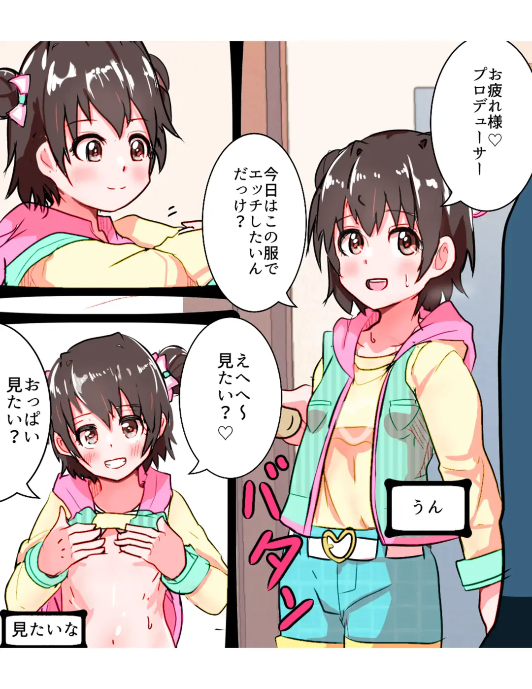 [Bou] Shougakusei Idol Shifuku Akagi Miria-chan ni Nakadashi SEX! Fhentai.net - Page 2