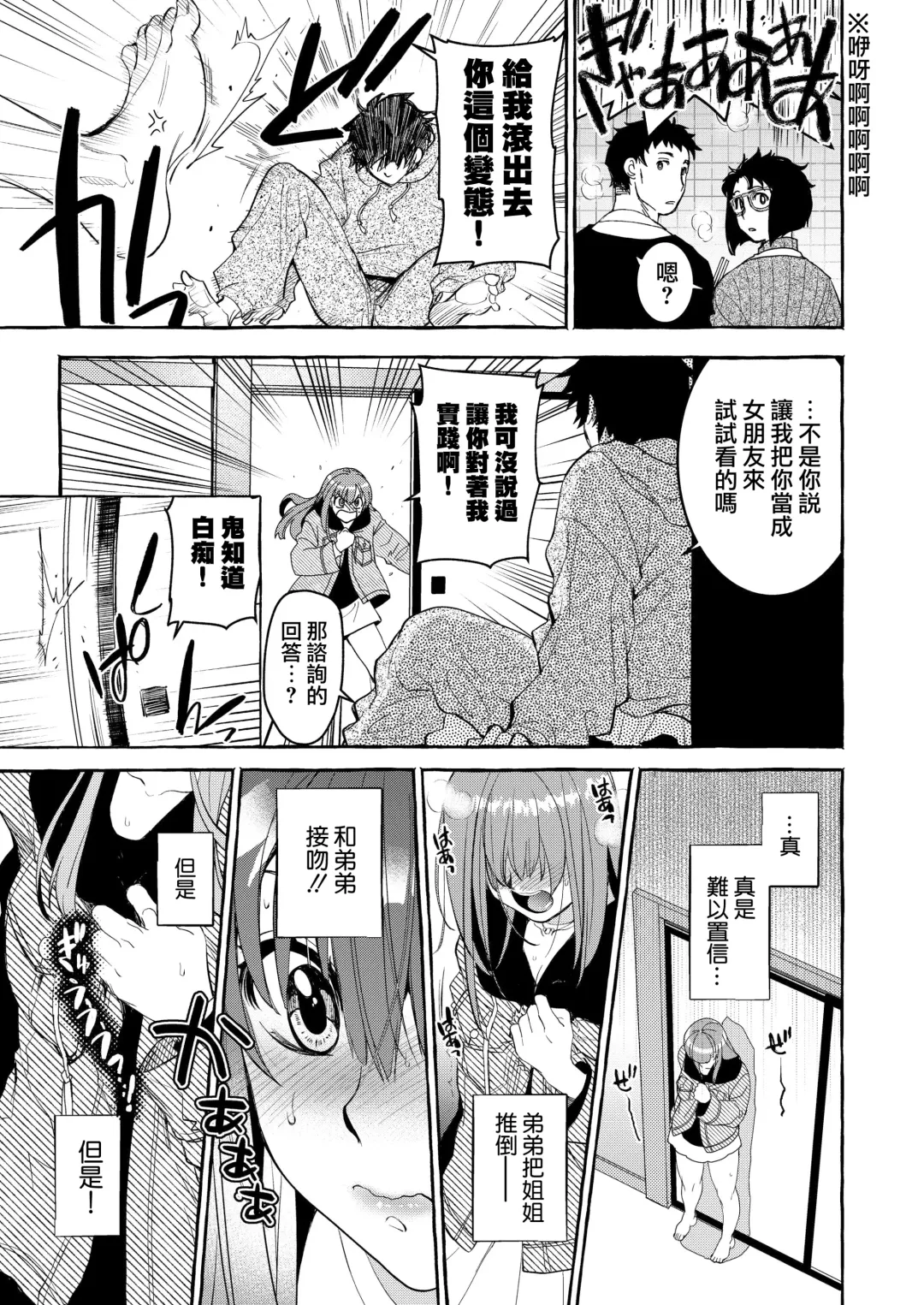 [Kitoen] in kya otōto ga yō kya Ji Ki o ne Toru made｜阴郁弟弟与开朗姐姐 直到把姐姐睡到手为止 Fhentai - Page 18