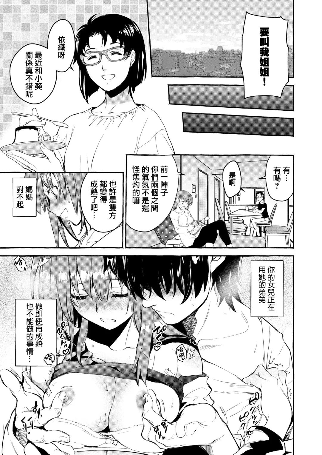 [Kitoen] in kya otōto ga yō kya Ji Ki o ne Toru made｜阴郁弟弟与开朗姐姐 直到把姐姐睡到手为止 Fhentai - Page 22