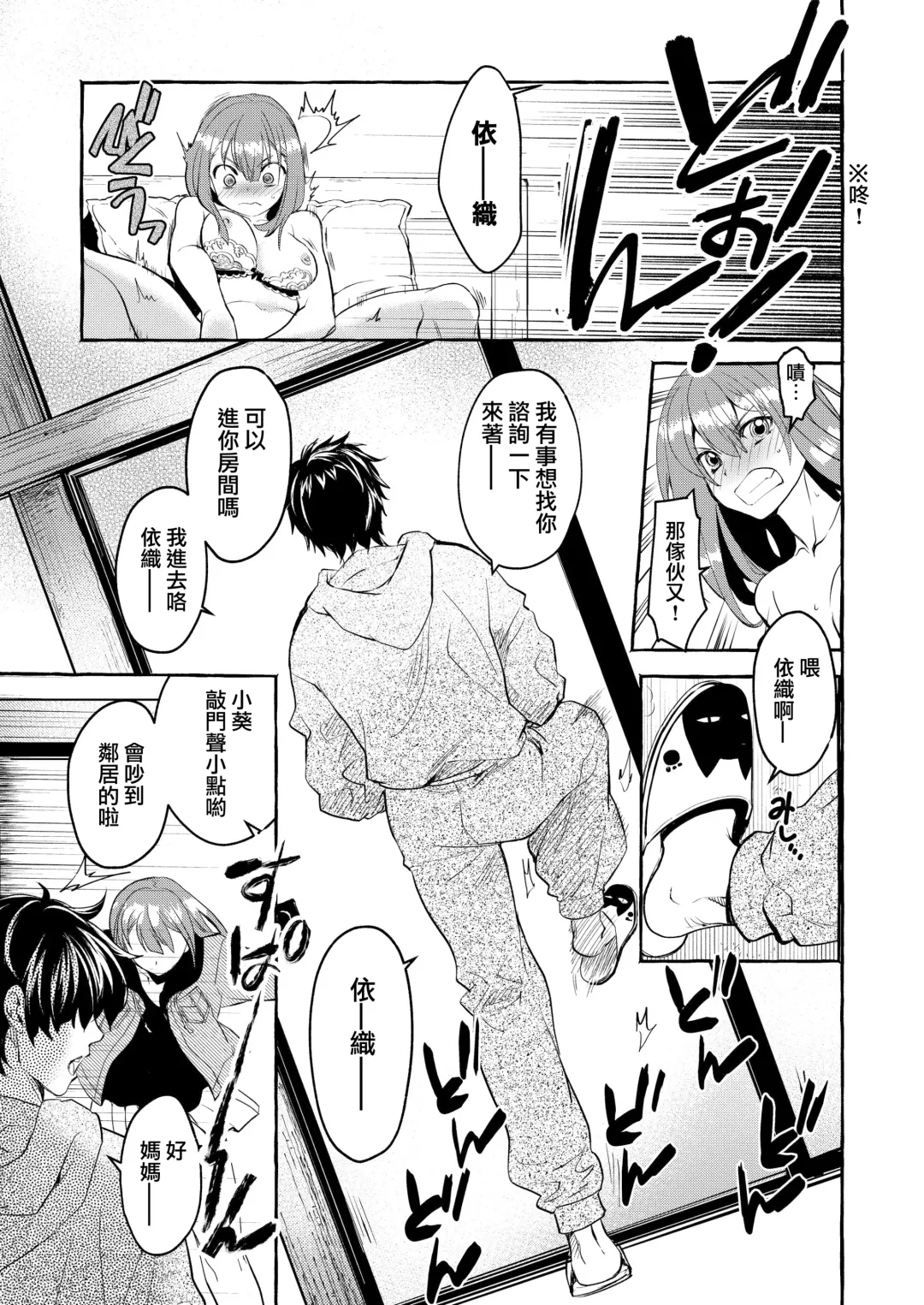 [Kitoen] in kya otōto ga yō kya Ji Ki o ne Toru made｜阴郁弟弟与开朗姐姐 直到把姐姐睡到手为止 Fhentai - Page 8