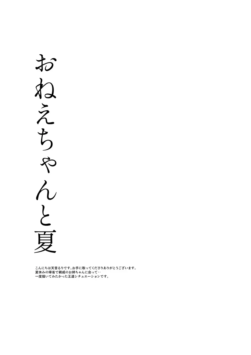 [Amane Ruri] Onee-chan to Natsu Fhentai - Page 4