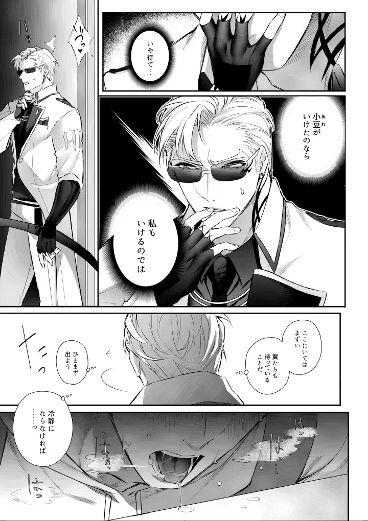 [Kakinota Newina] Amai Azuki to Midara Okashira Fhentai - Page 13