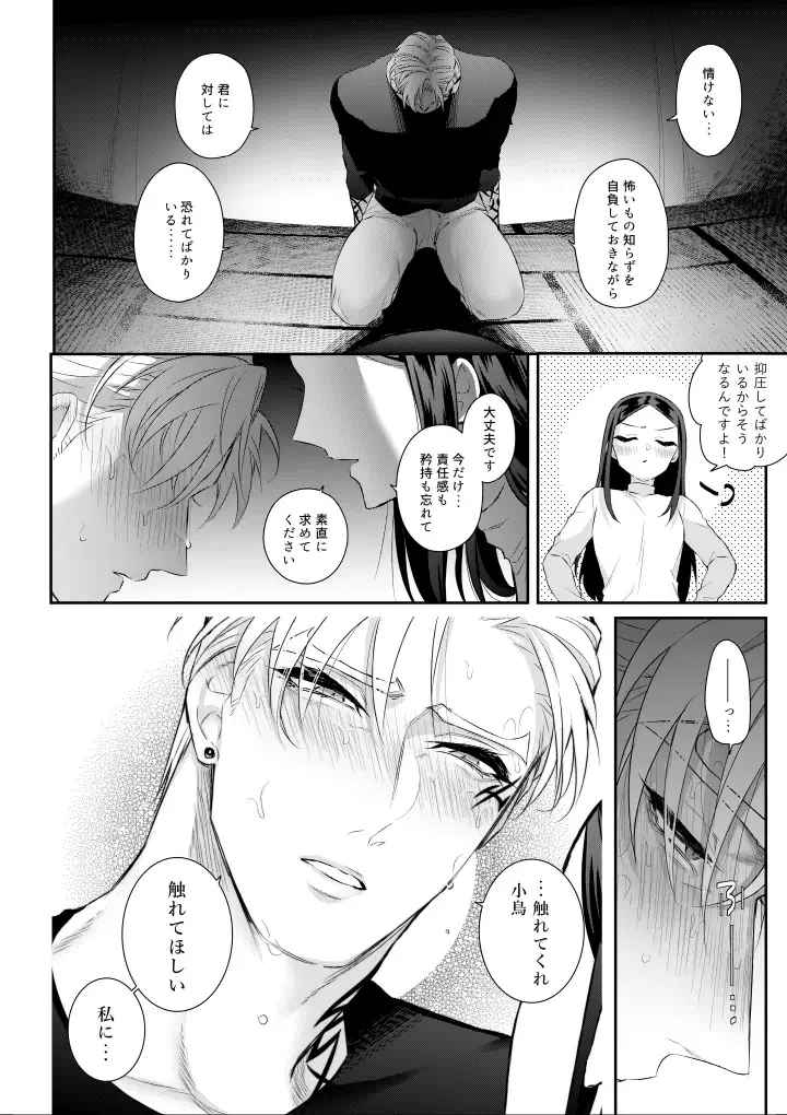 [Kakinota Newina] Amai Azuki to Midara Okashira Fhentai - Page 42
