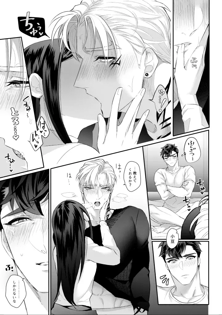 [Kakinota Newina] Amai Azuki to Midara Okashira Fhentai - Page 43