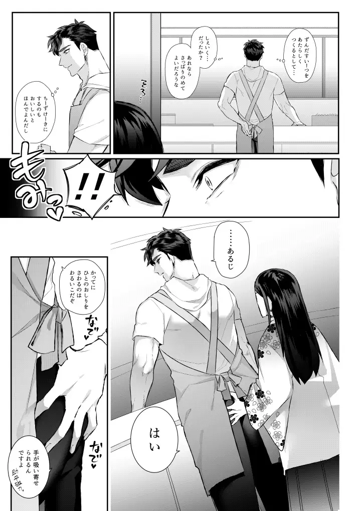 [Kakinota Newina] Amai Azuki to Midara Okashira Fhentai - Page 5