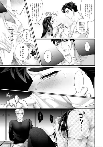 [Kakinota Newina] Amai Azuki to Midara Okashira Fhentai - Page 27